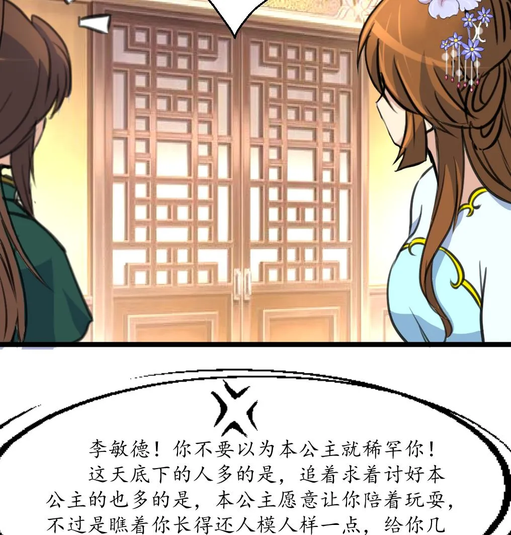 第201话 金贵的爱慕者 第26页