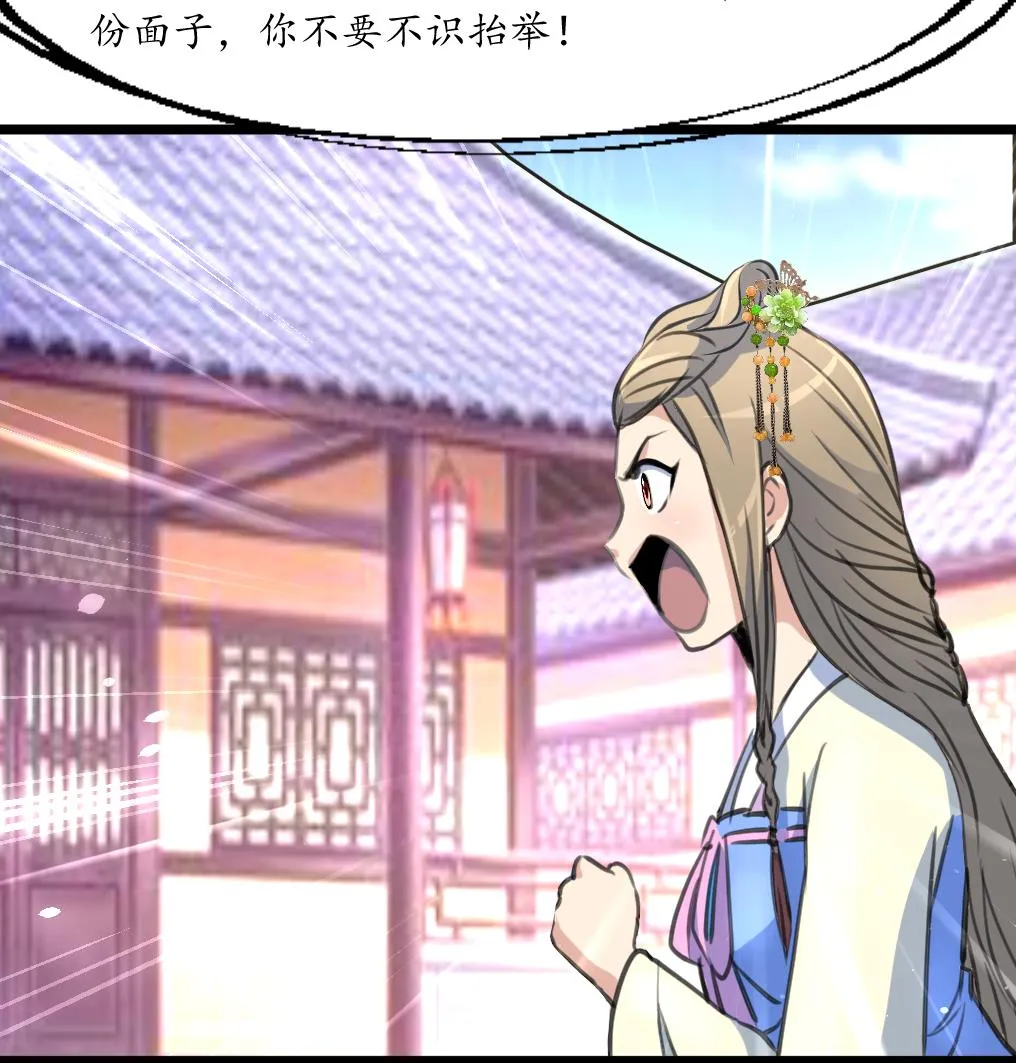 第201话 金贵的爱慕者 第27页