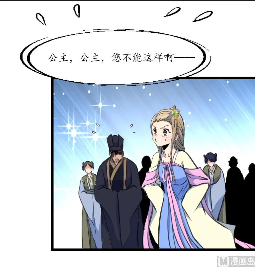 第201话 金贵的爱慕者 第28页