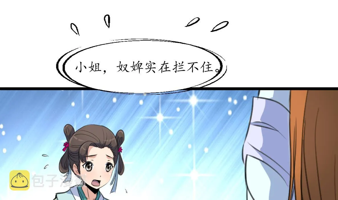 第201话 金贵的爱慕者 第29页