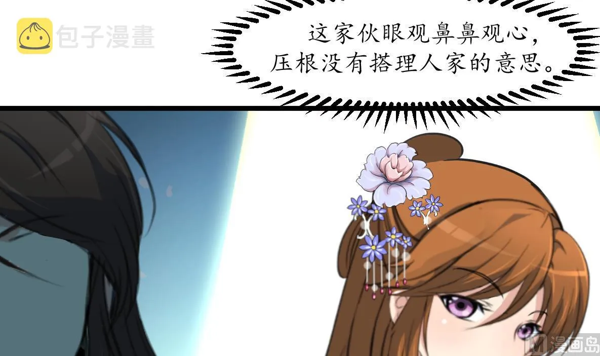 第201话 金贵的爱慕者 第31页