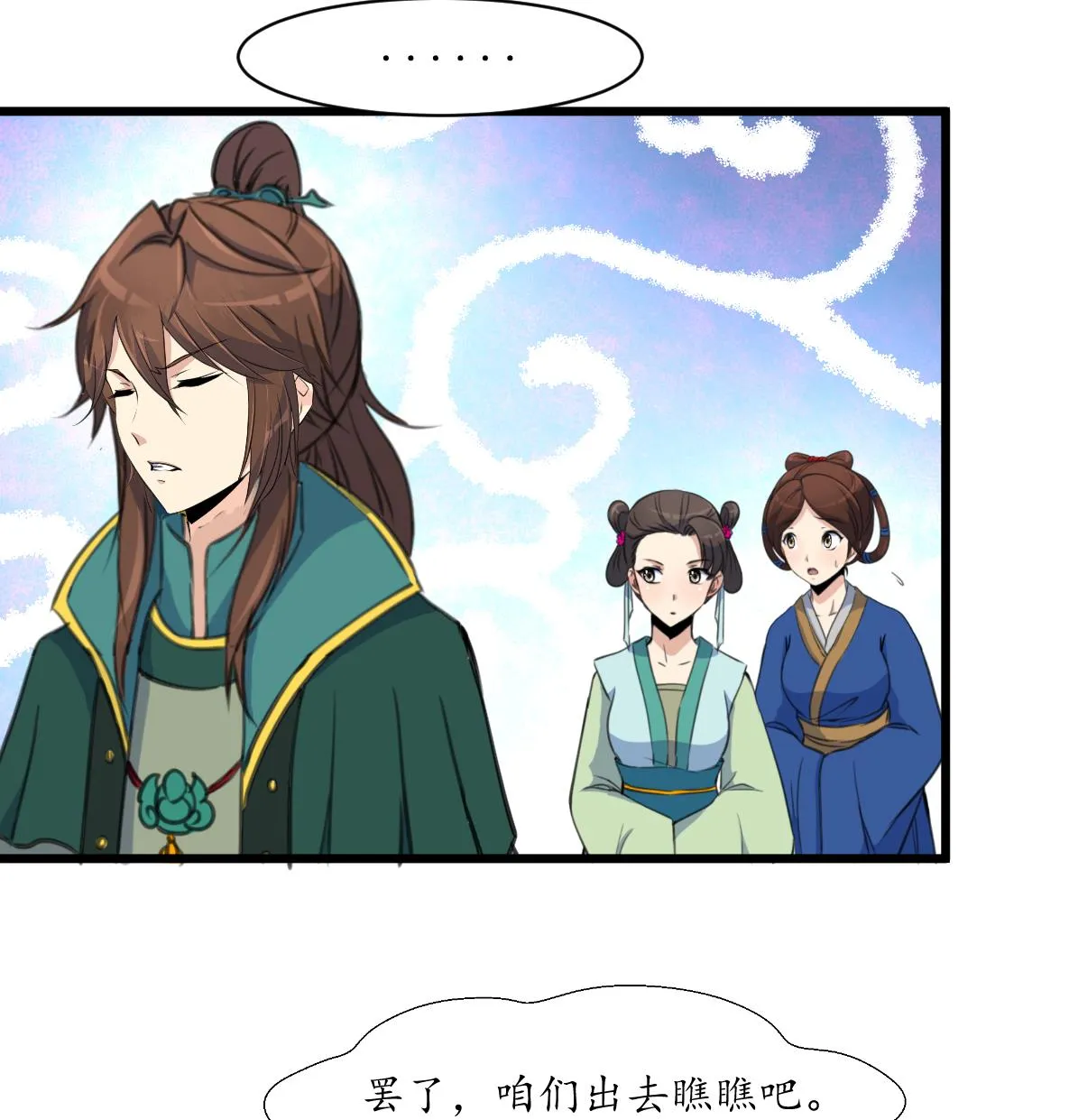第201话 金贵的爱慕者 第35页