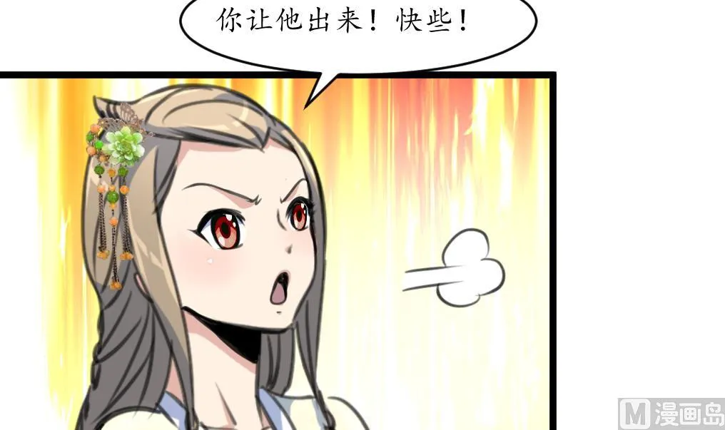 第202话 是在耍我吗？ 第4页