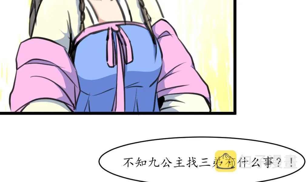 第202话 是在耍我吗？ 第5页