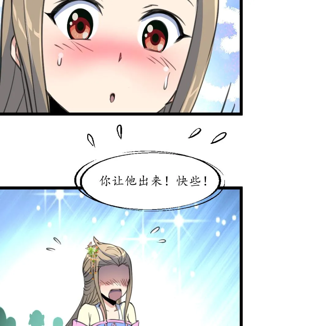 第202话 是在耍我吗？ 第8页