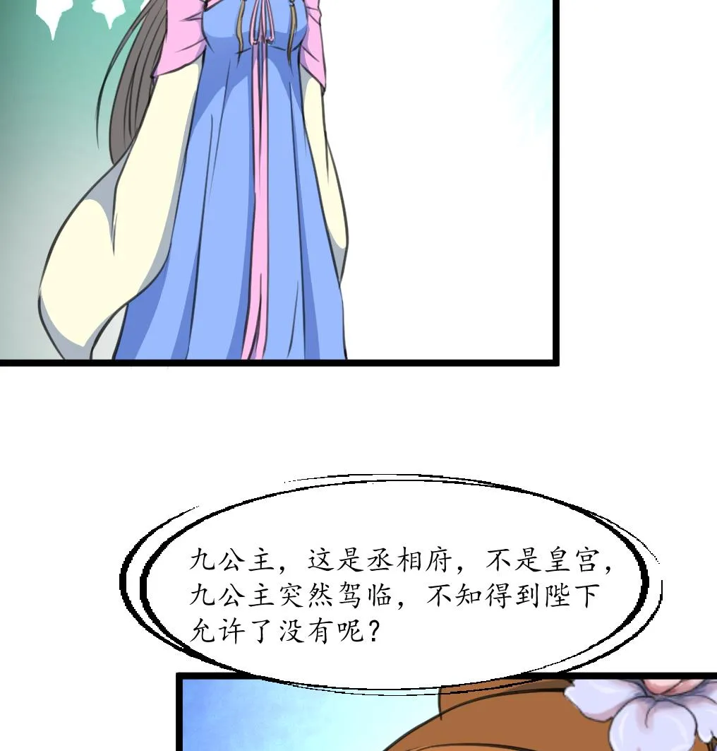 第202话 是在耍我吗？ 第9页