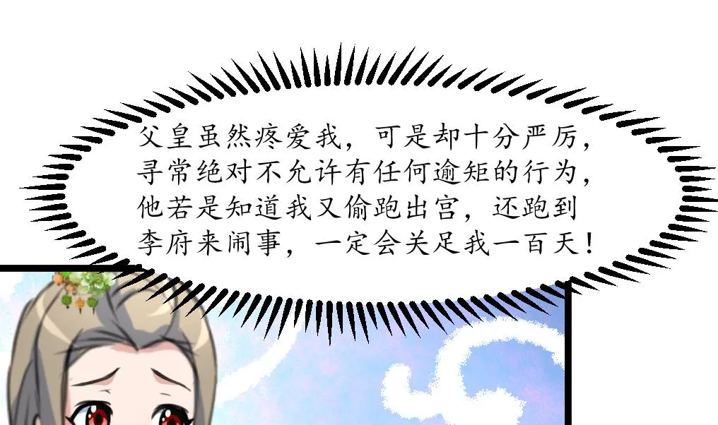 第202话 是在耍我吗？ 第11页