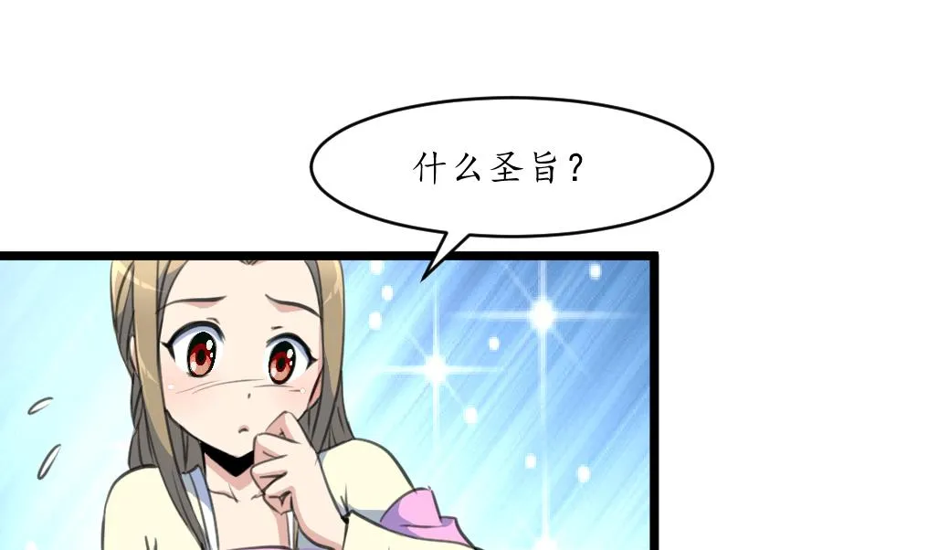 第202话 是在耍我吗？ 第20页