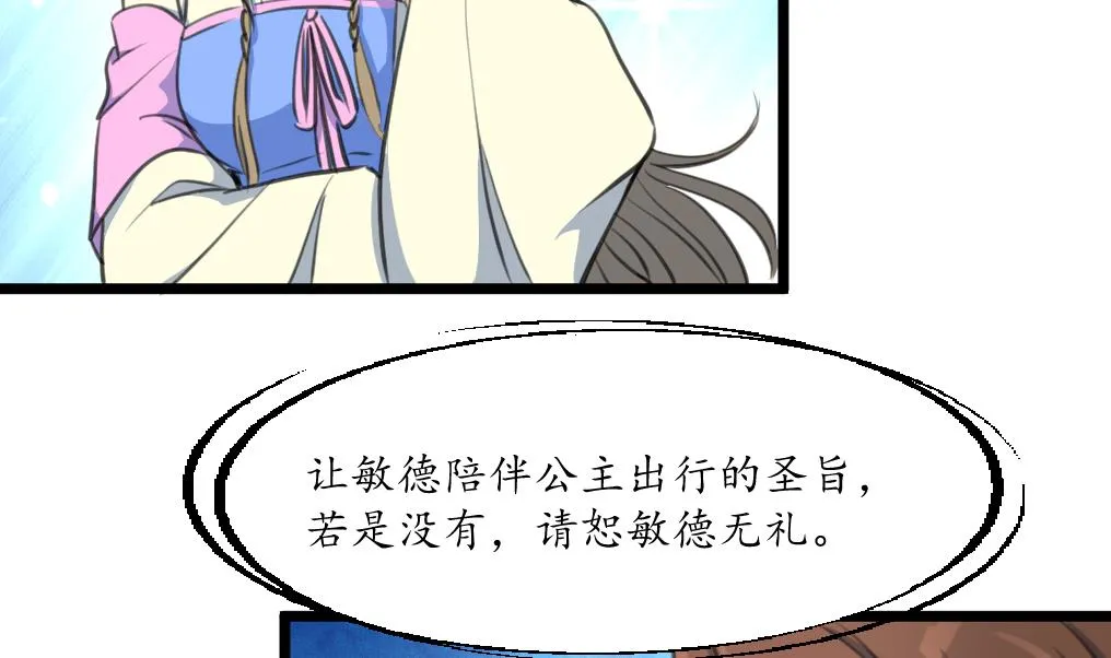 第202话 是在耍我吗？ 第21页