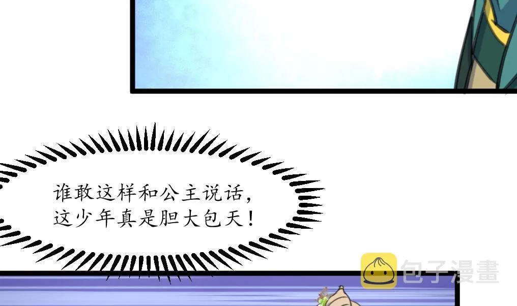 第202话 是在耍我吗？ 第23页