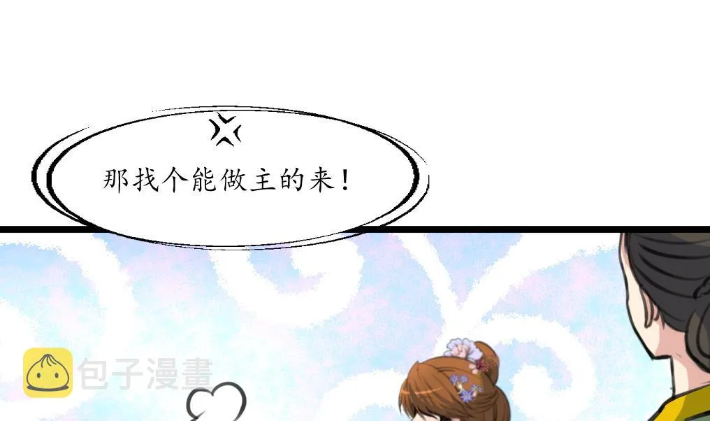 第202话 是在耍我吗？ 第29页