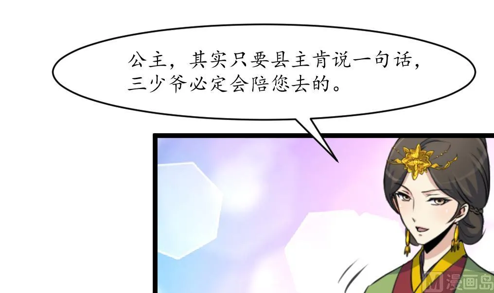 第202话 是在耍我吗？ 第31页