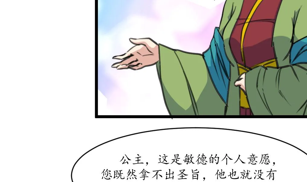 第202话 是在耍我吗？ 第32页