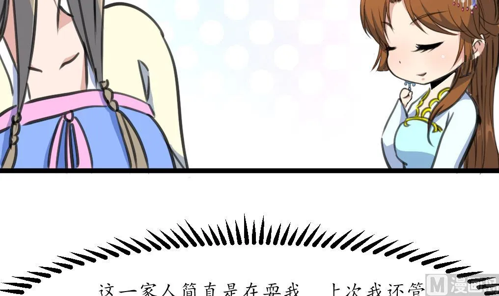 第202话 是在耍我吗？ 第34页