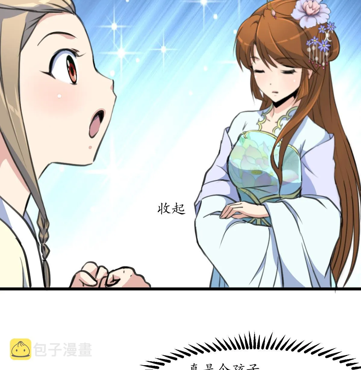 第203话 回礼 第8页