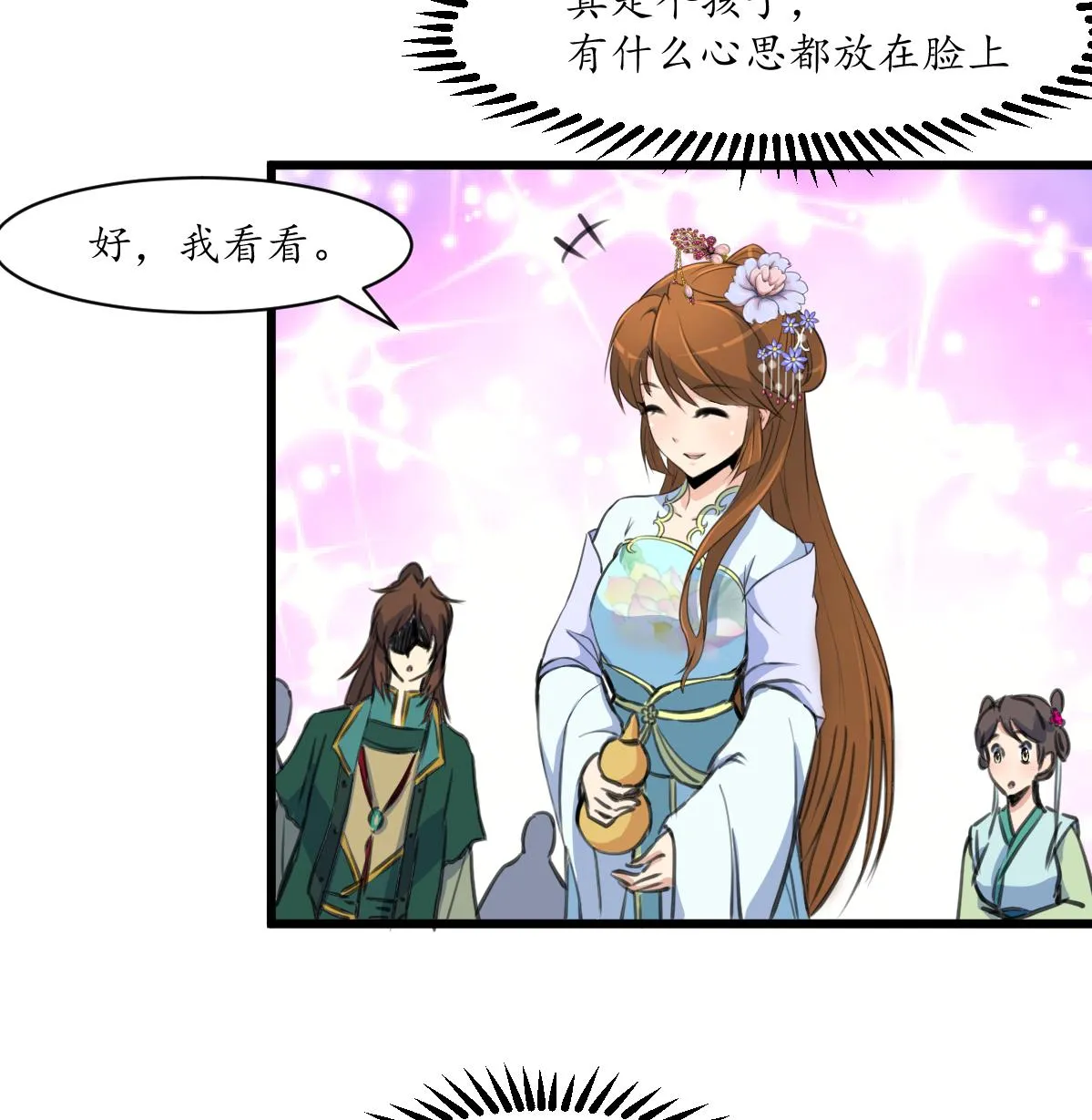 第203话 回礼 第9页