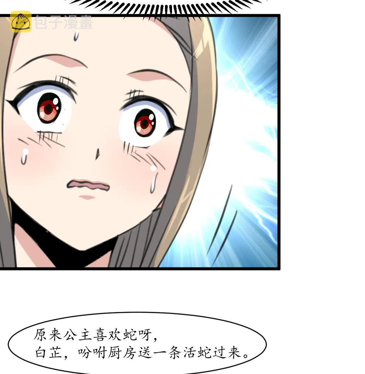 第203话 回礼 第17页