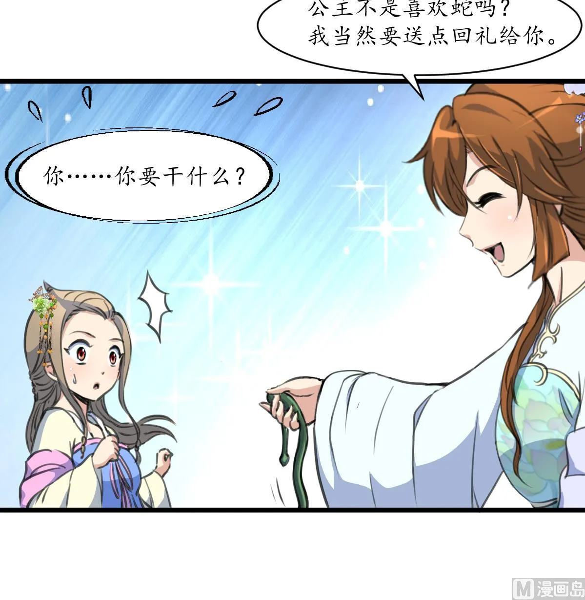 第203话 回礼 第19页