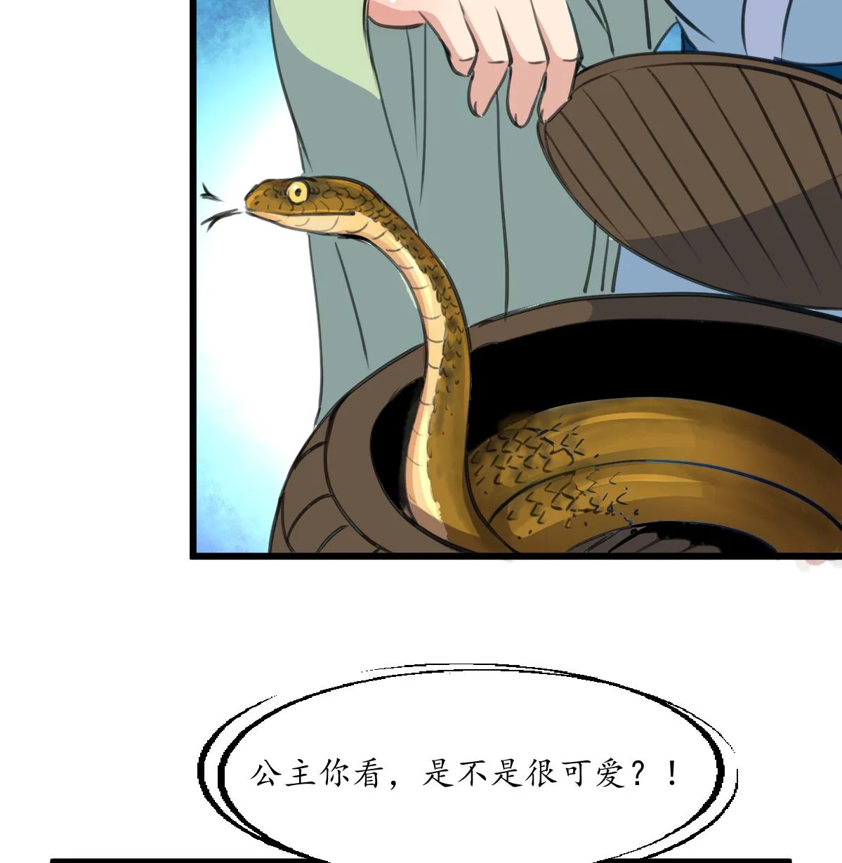 第203话 回礼 第27页