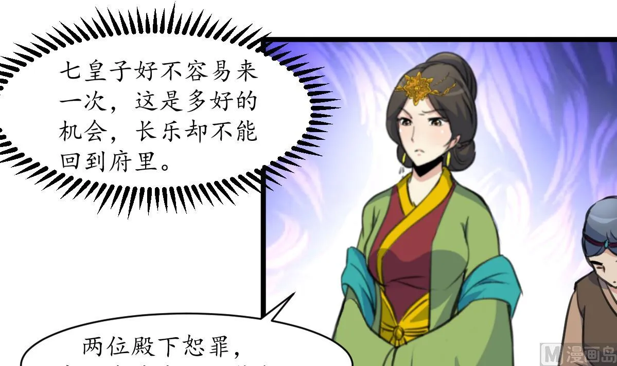 第204话 美味蛇羹 第4页
