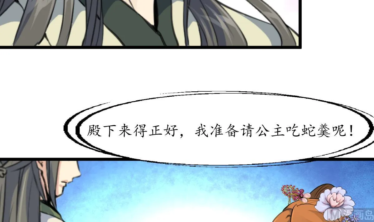 第204话 美味蛇羹 第7页