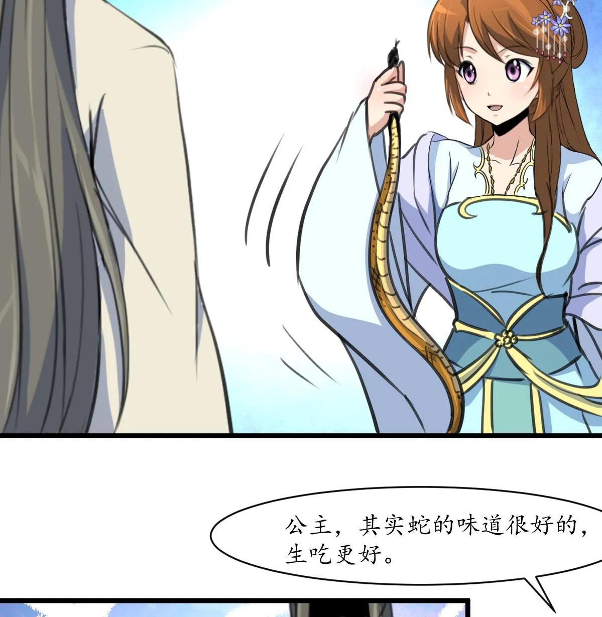 第204话 美味蛇羹 第8页