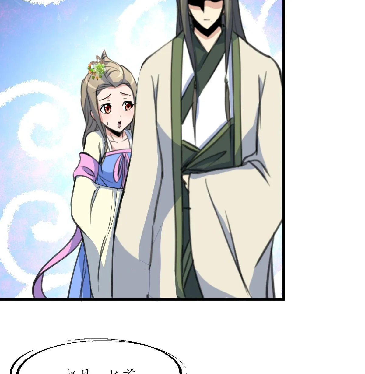 第204话 美味蛇羹 第9页