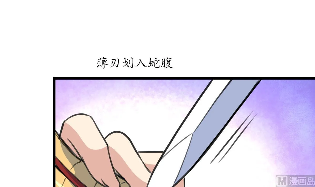 第204话 美味蛇羹 第13页