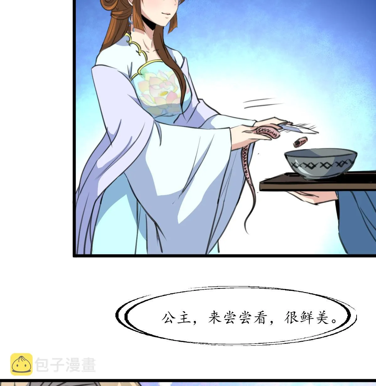 第204话 美味蛇羹 第17页