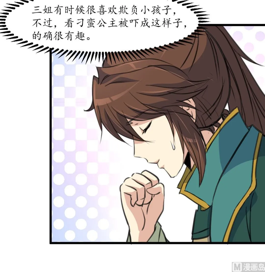 第204话 美味蛇羹 第19页