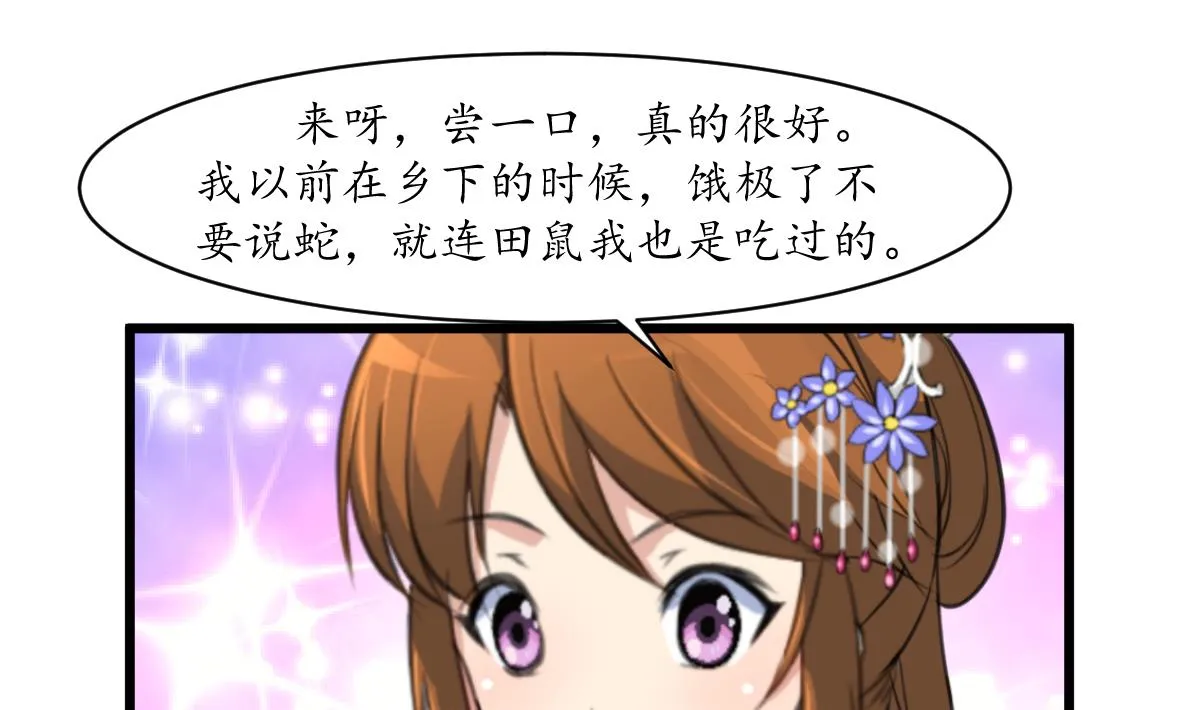第204话 美味蛇羹 第20页