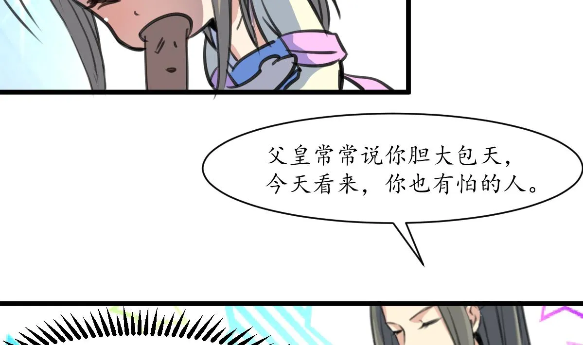 第204话 美味蛇羹 第23页