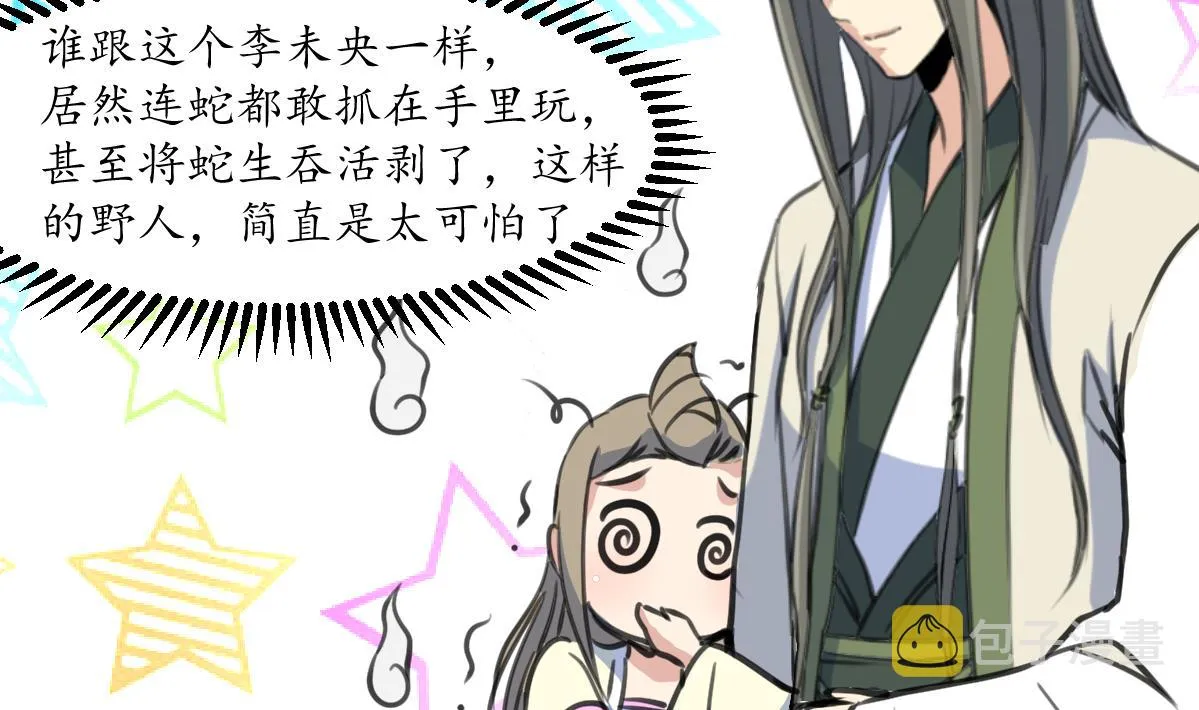 第204话 美味蛇羹 第24页