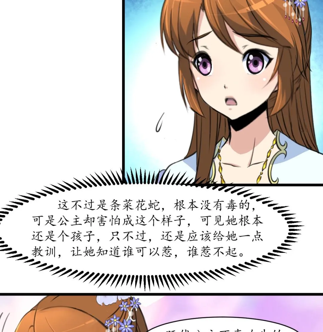 第204话 美味蛇羹 第26页