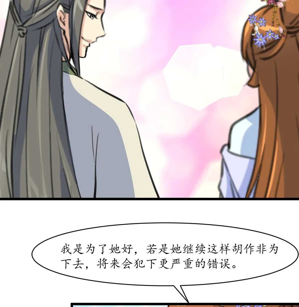 第205话 输在哪里 第17页