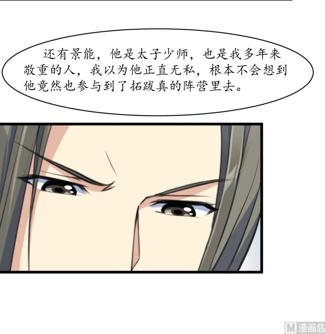 第205话 输在哪里 第28页