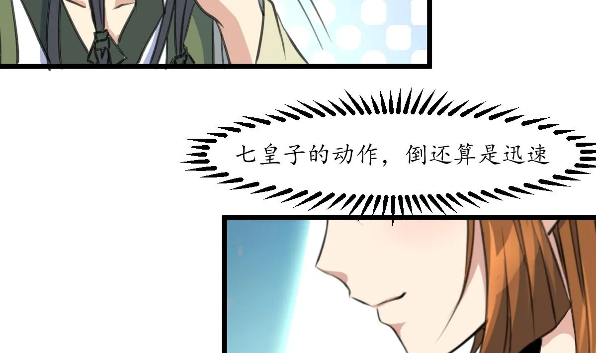 第205话 输在哪里 第32页