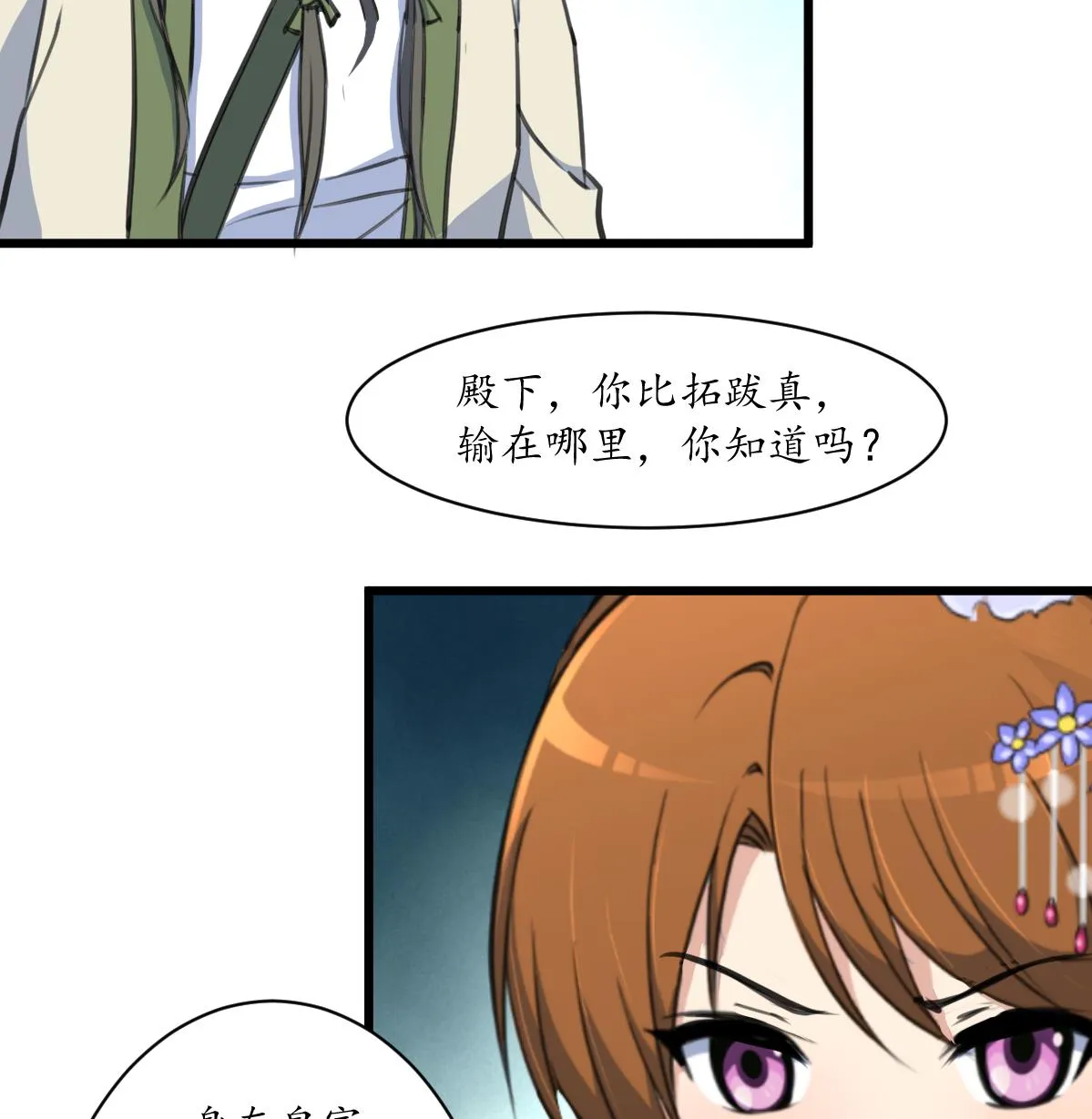 第205话 输在哪里 第35页