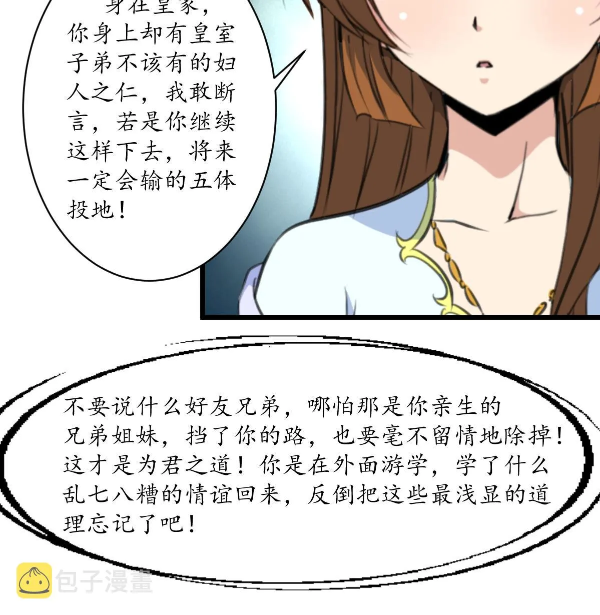 第205话 输在哪里 第36页