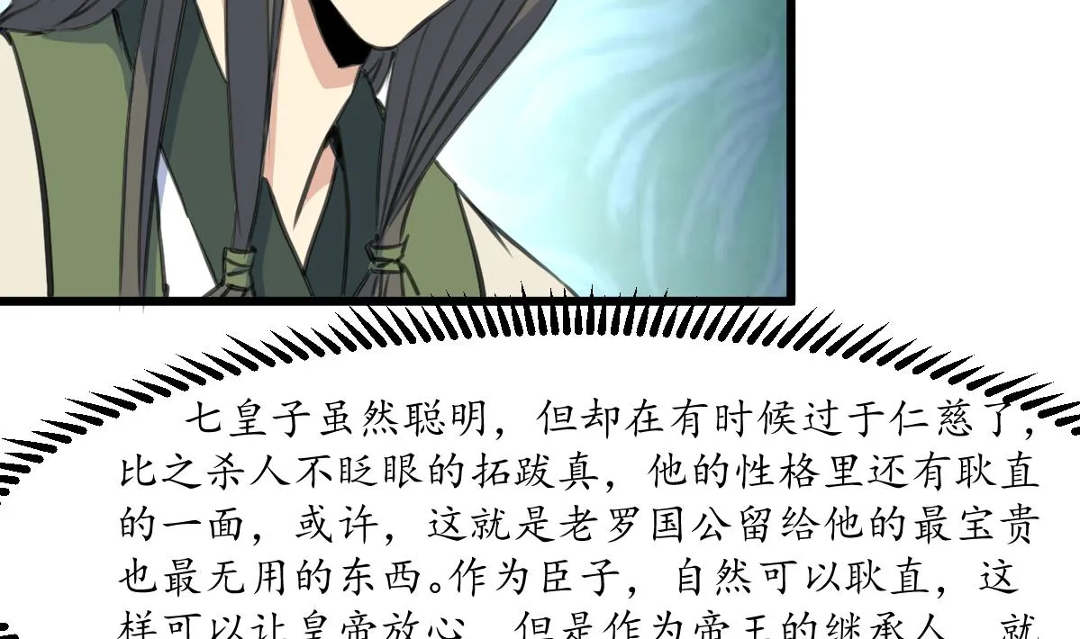 第206话 绝无男女私情 第5页