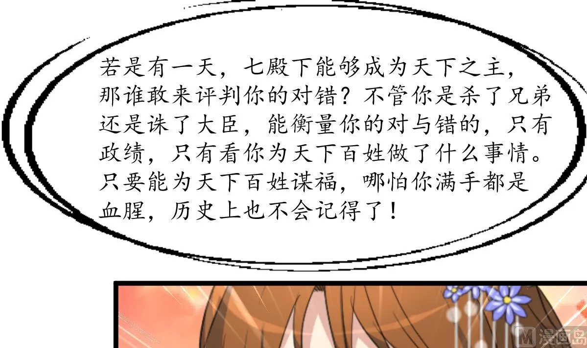 第206话 绝无男女私情 第7页