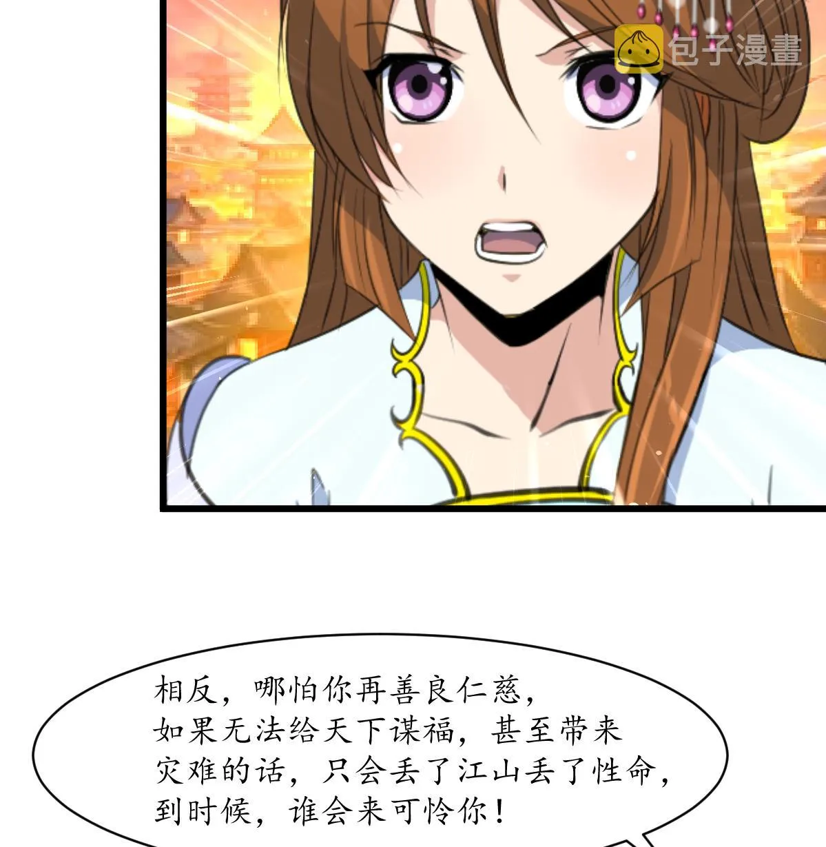 第206话 绝无男女私情 第8页