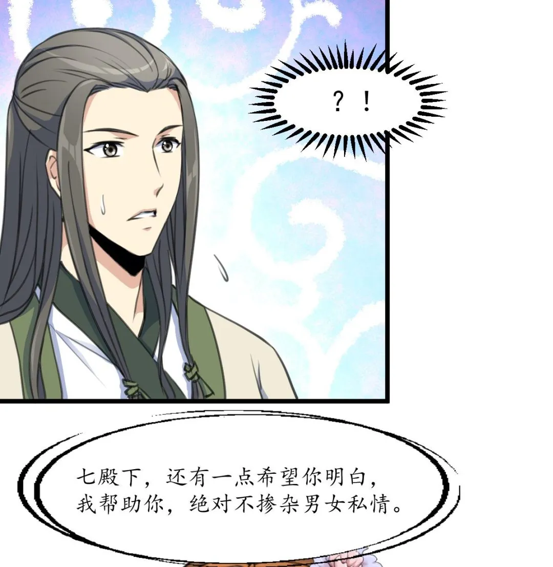 第206话 绝无男女私情 第18页