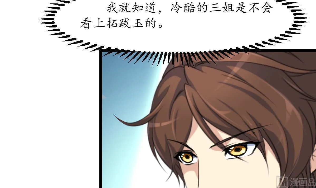 第206话 绝无男女私情 第22页
