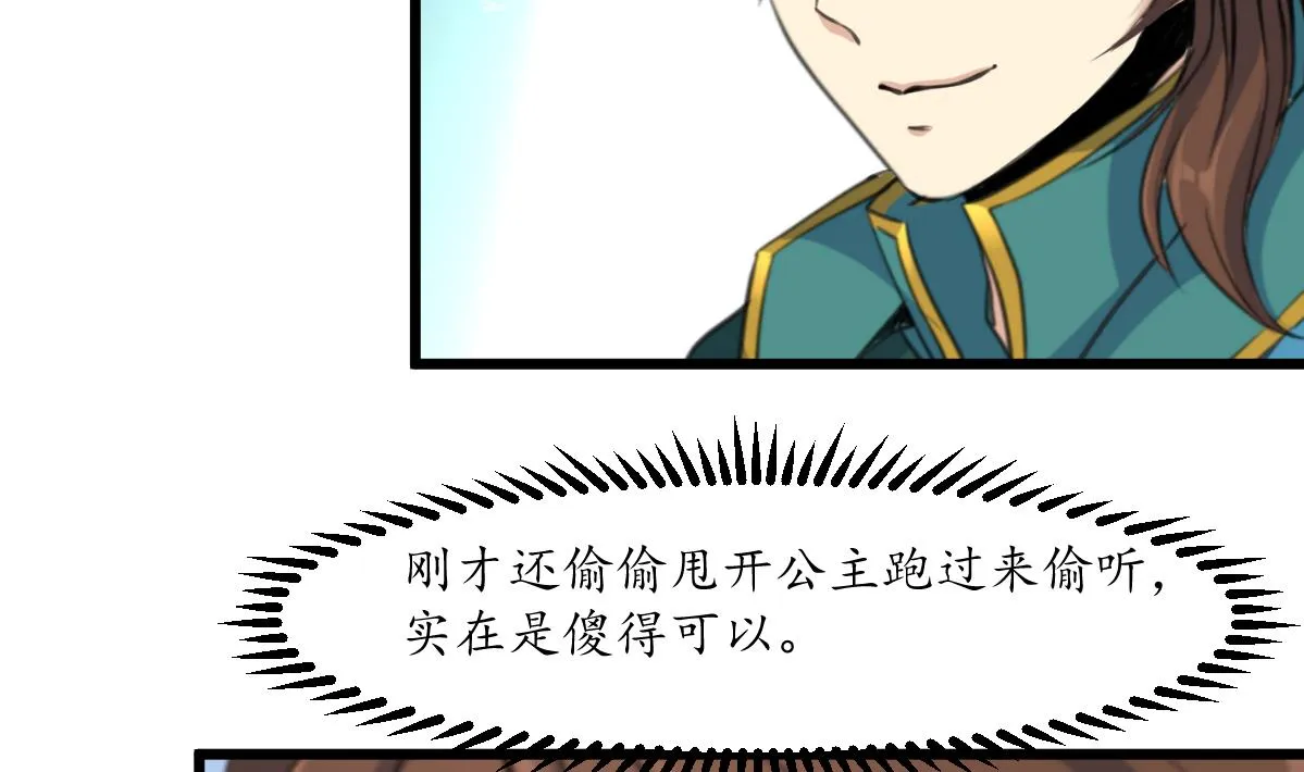 第206话 绝无男女私情 第23页