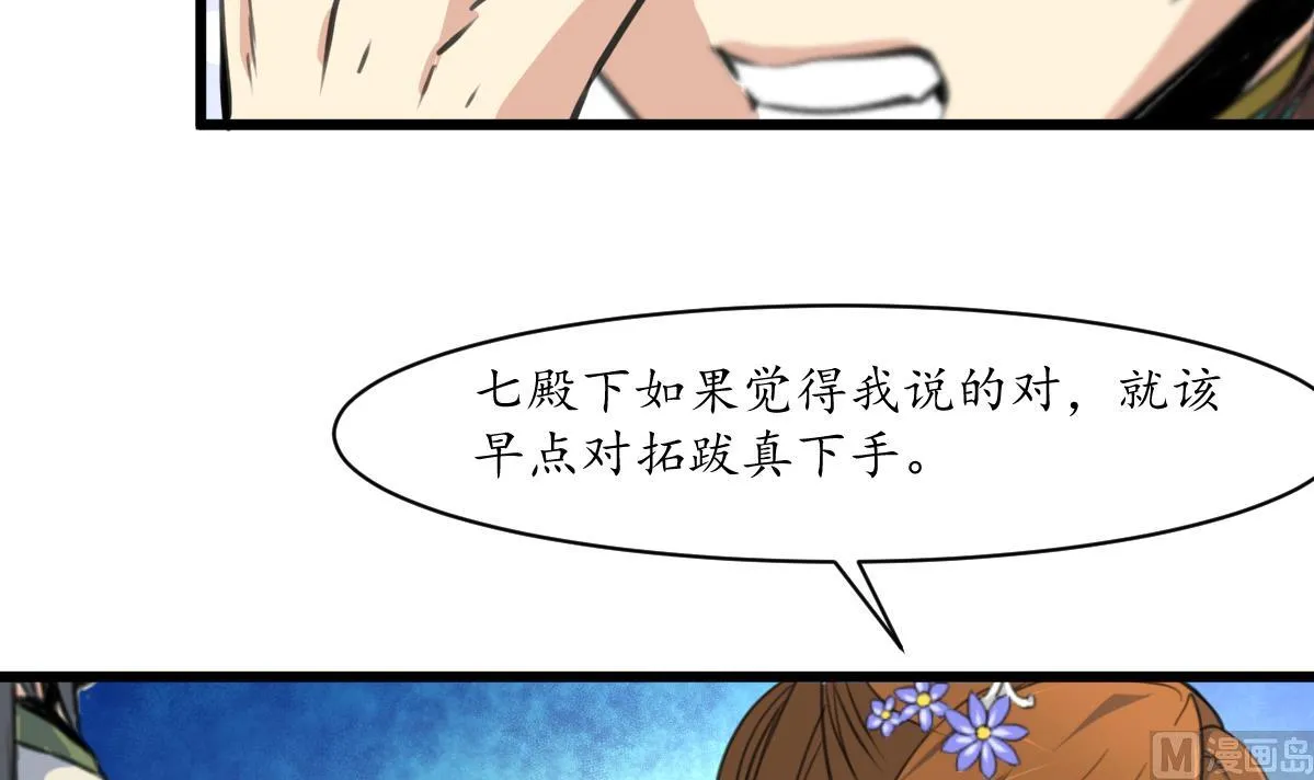 第206话 绝无男女私情 第25页