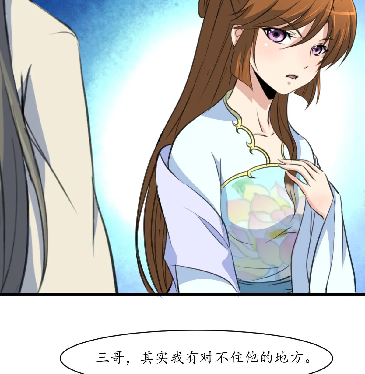 第206话 绝无男女私情 第26页