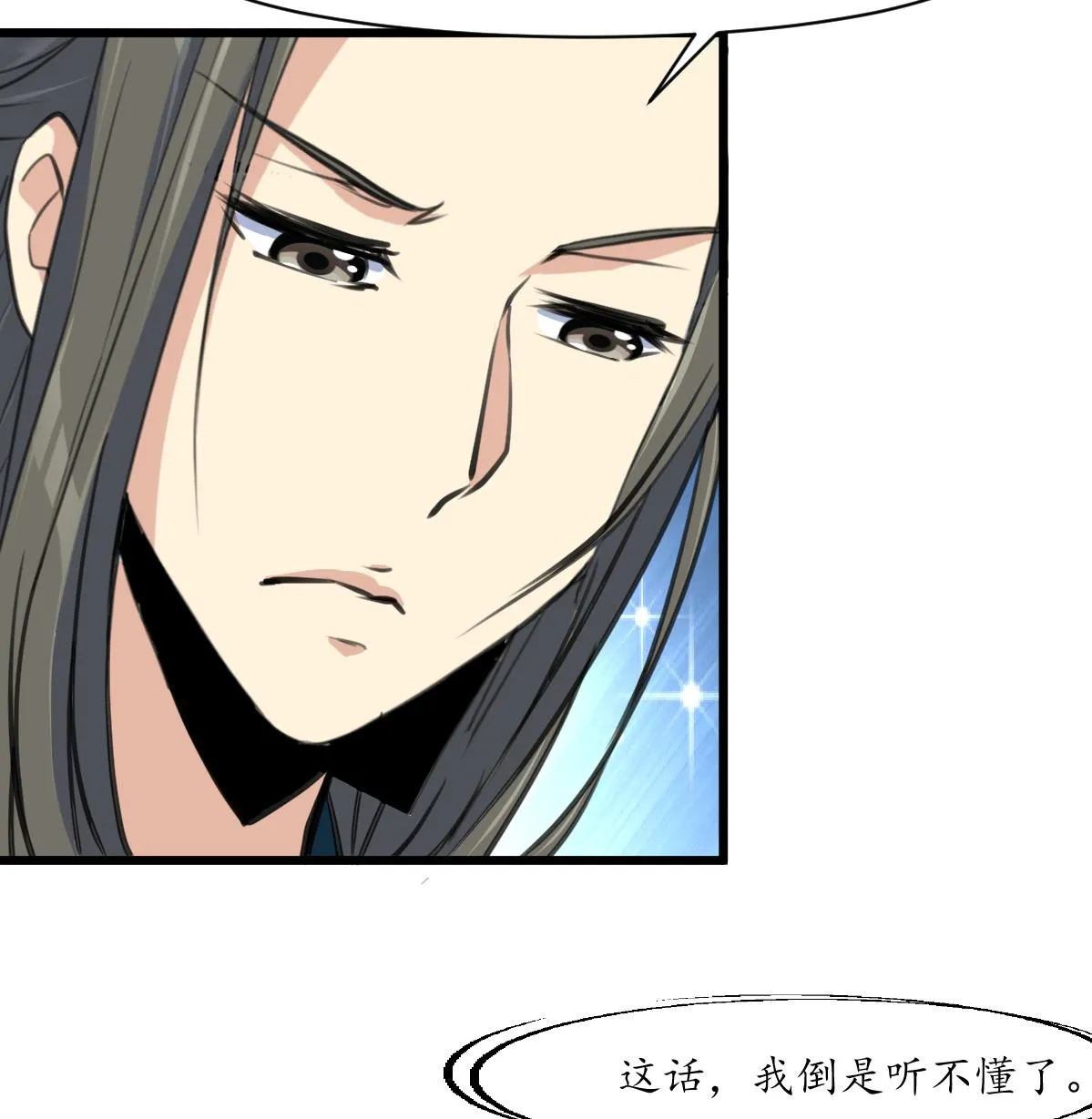 第206话 绝无男女私情 第27页