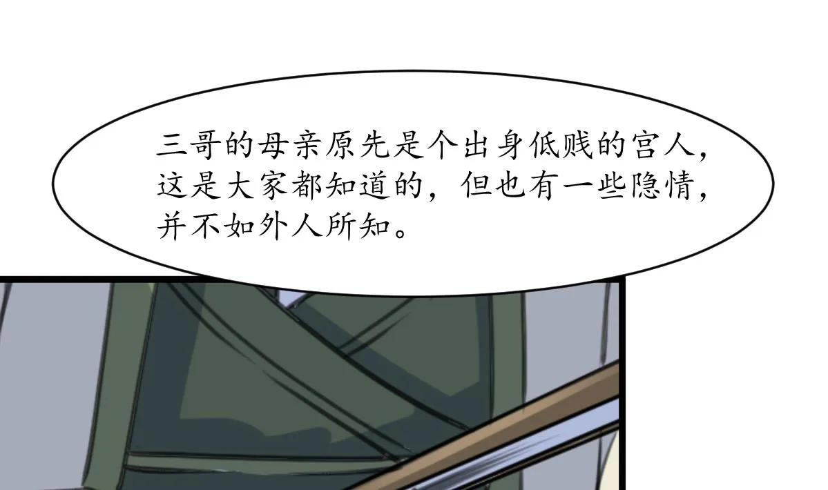 第206话 绝无男女私情 第29页