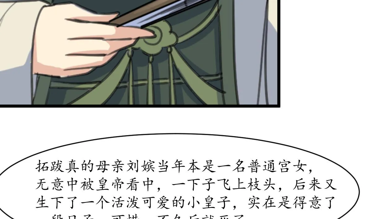 第206话 绝无男女私情 第30页
